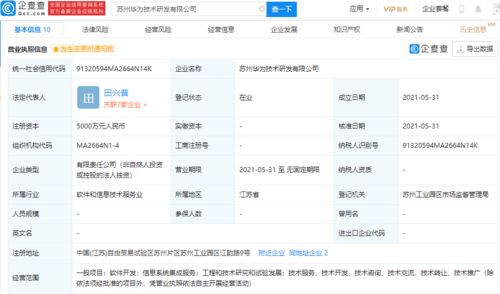 华为在苏州设立新研发公司，强化信息系统集成服务布局